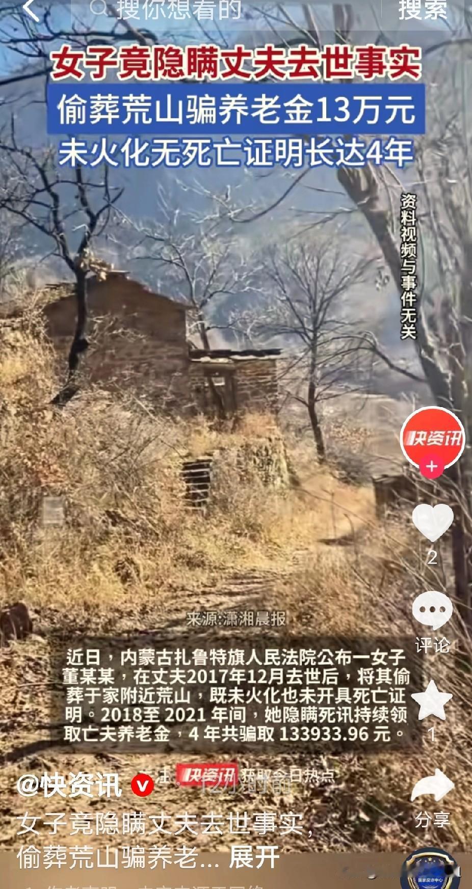 好一个瞒天过海！”内蒙古，一女子丈夫去世后，她既没火化，也没有开死亡证明，直接把