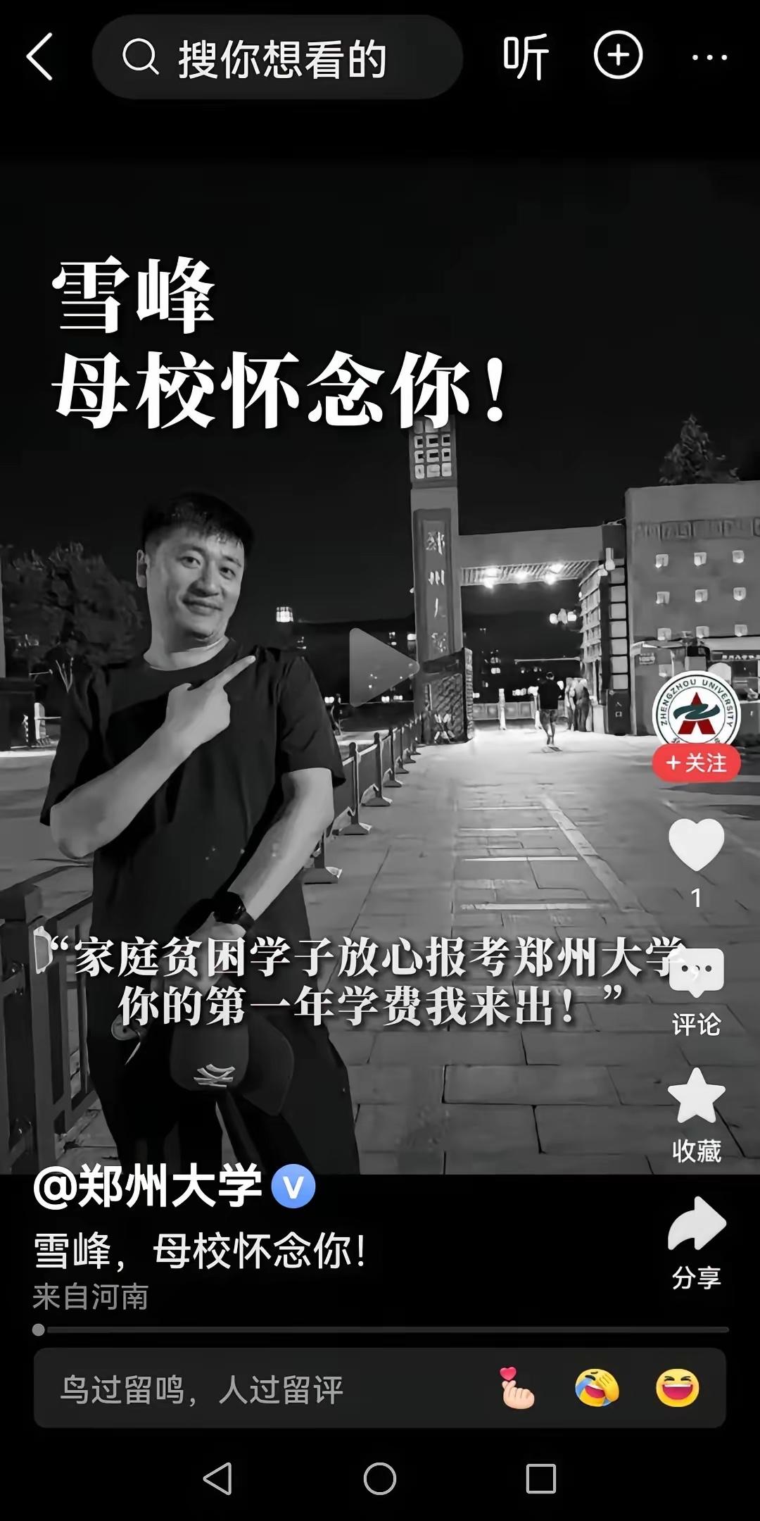 大上午的，被一张截图戳得鼻头一酸。郑州大学悼念张雪峰的视频画面里，那句“家庭贫困