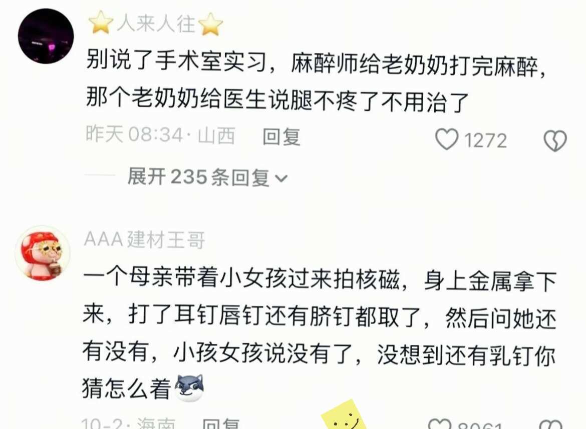 医生：有时候挺想报警的