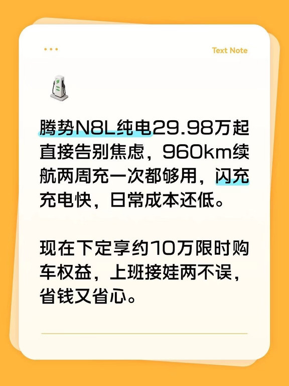腾势N8L纯电太省心了！彻底告别续航焦虑！#腾势N8L纯电#腾势N8L纯电上市