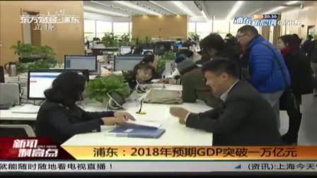 gdp增速_2018浦东新区gdp