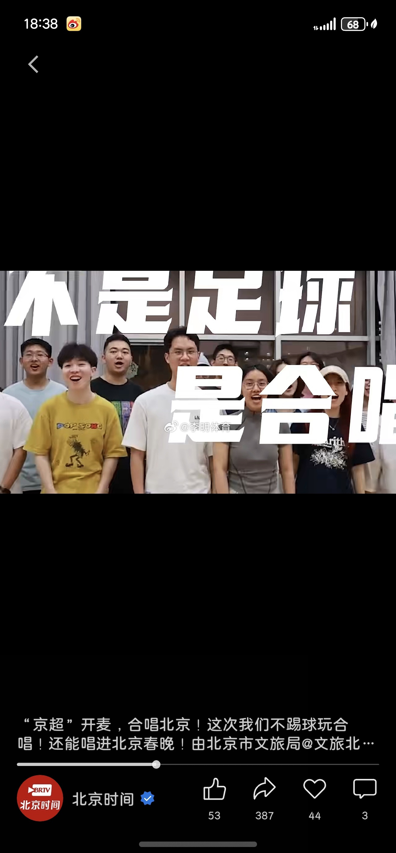 果然是北京体育局弄个京超，结果是唱歌[捂脸哭]​​​