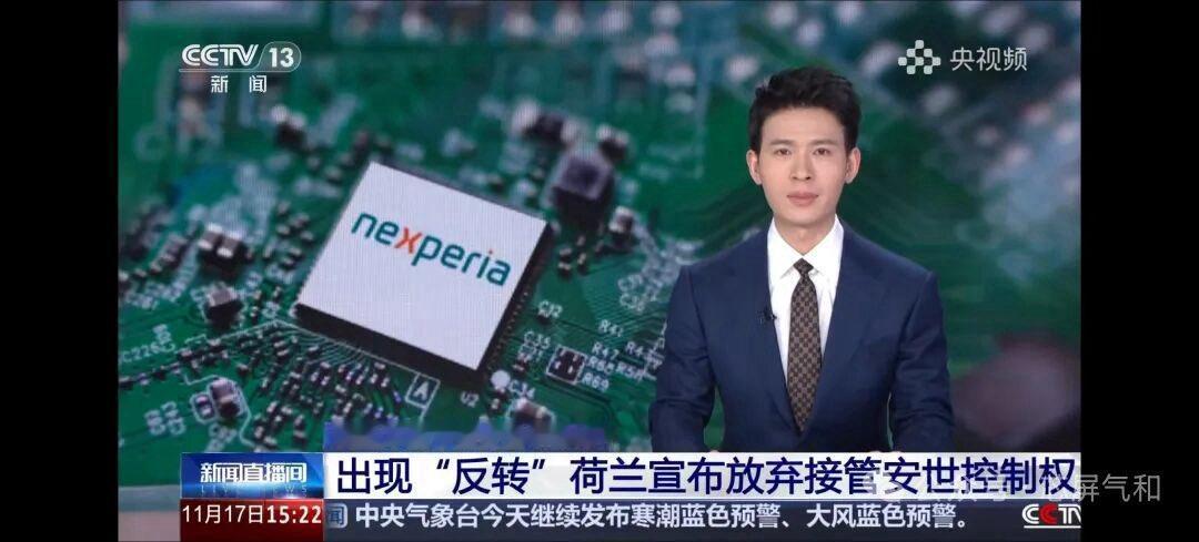 荷兰宣布放弃安世半导体控制权！根据最新报道，荷兰政府已表示将暂停或撤销对安世