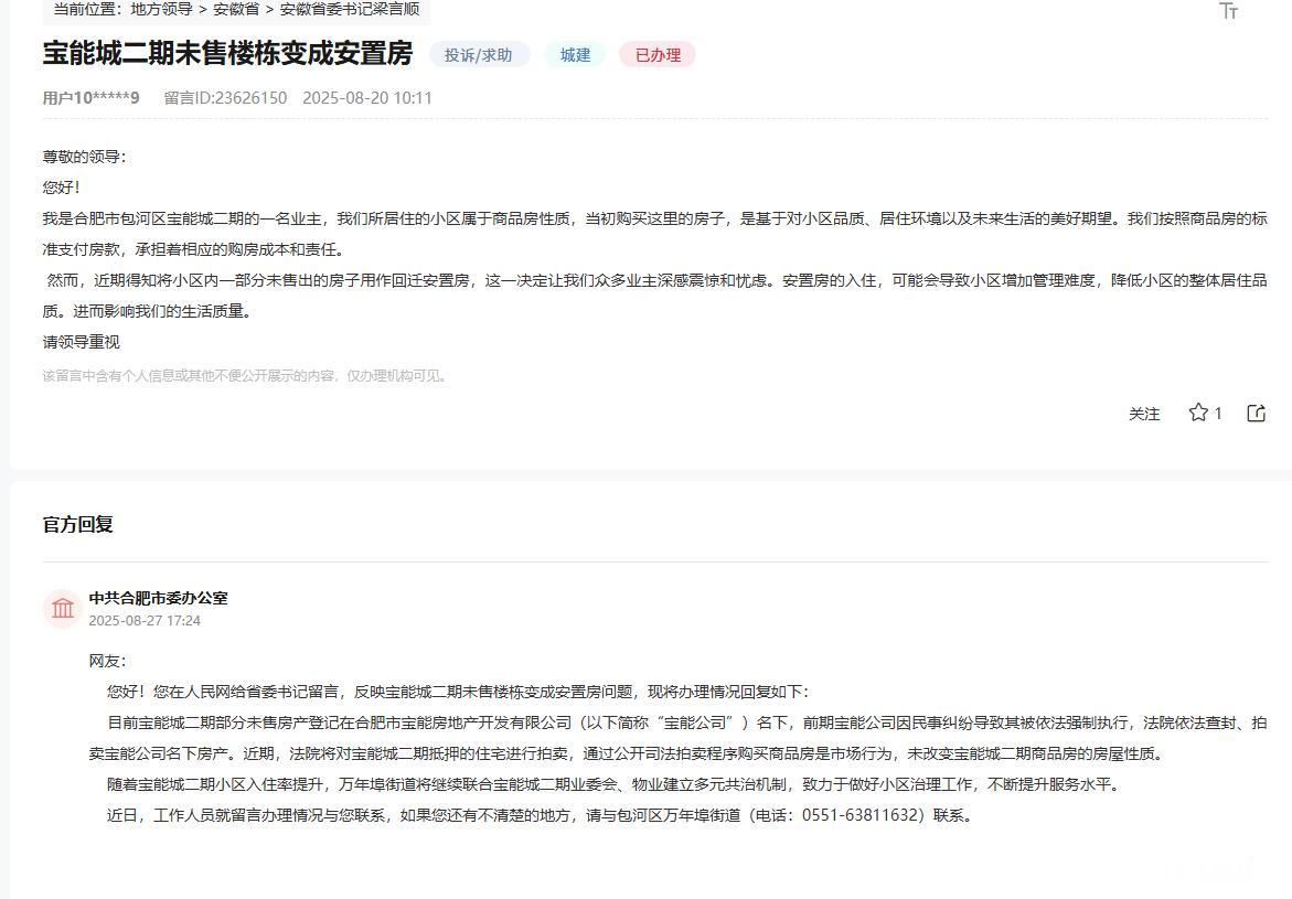 合肥滨湖新区宝能城二期未售楼栋变成安置房相关咨询。这个小区还有没卖掉的房子。官