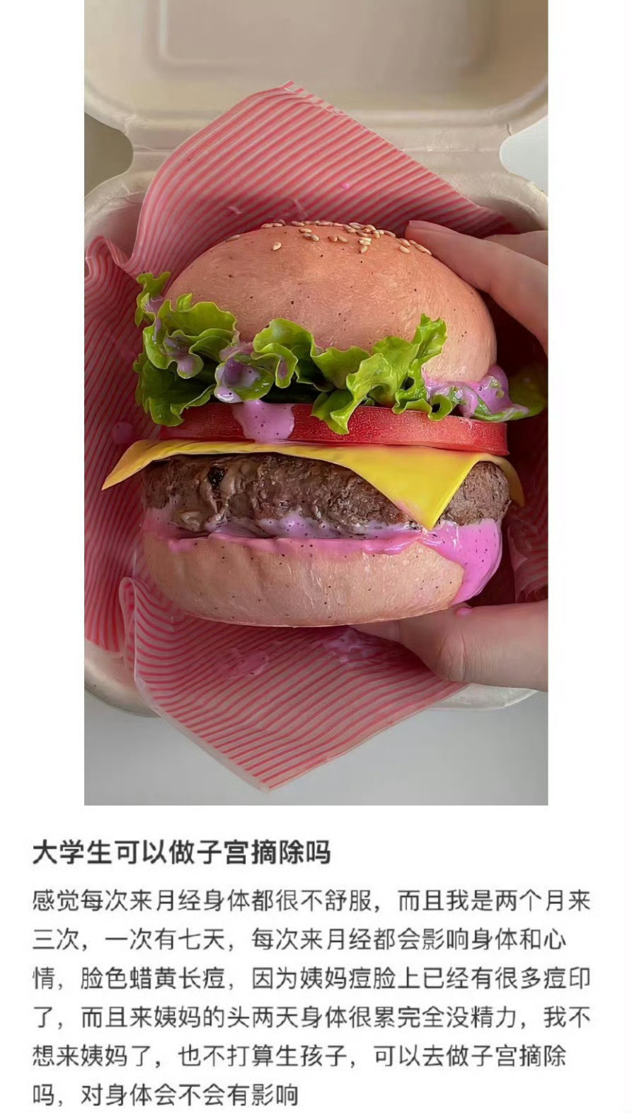 大学生不要有因为大姨妈就想拿掉它的想法印甘蔗女工担心月经影响工作摘除子宫​​​