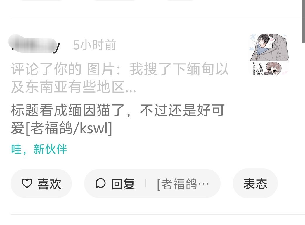 突然想到一个…步重华被朋友告知送他只缅甸猫结果他记成了缅因猫于是给置备了超大猫砂