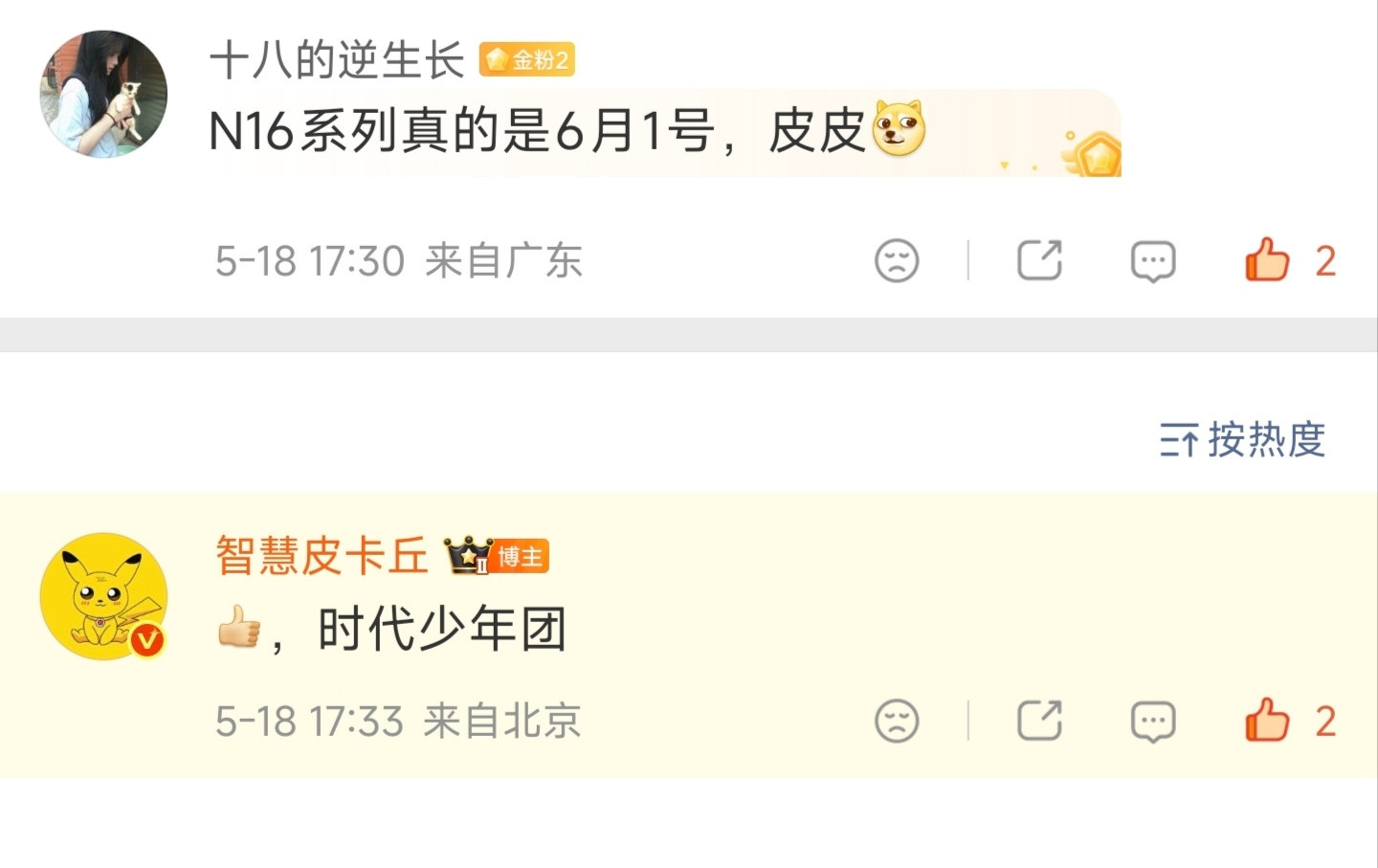 华为Nova16来了，前后红枫+超清变焦，2亿主摄。时代少年团喜欢吗，有定制周边