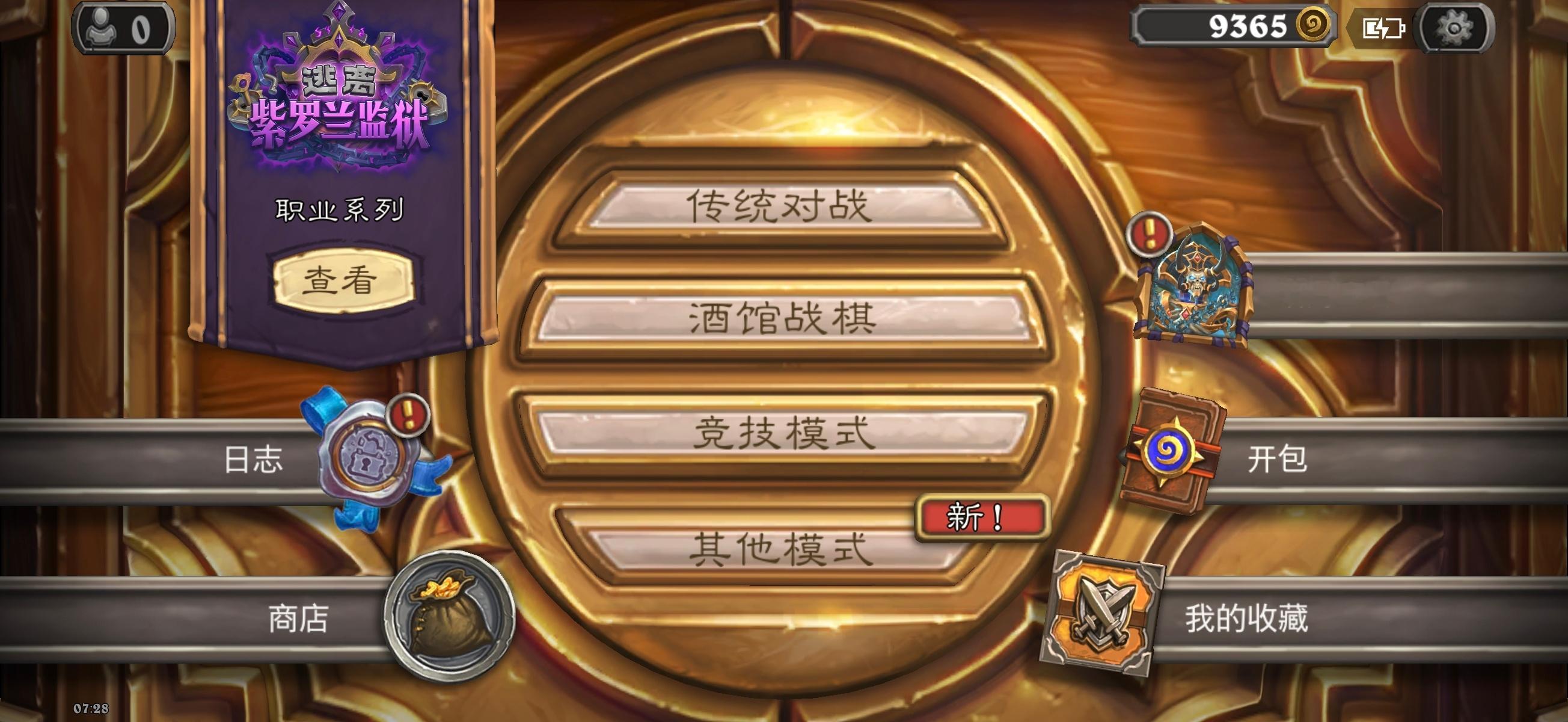 炉石传说报！克尔苏加德轮盘重新上线，这BUG修复速度就很快呀！大家免费一发抽到