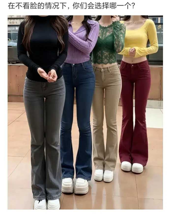 在不看脸的情况下，你会选择哪一个