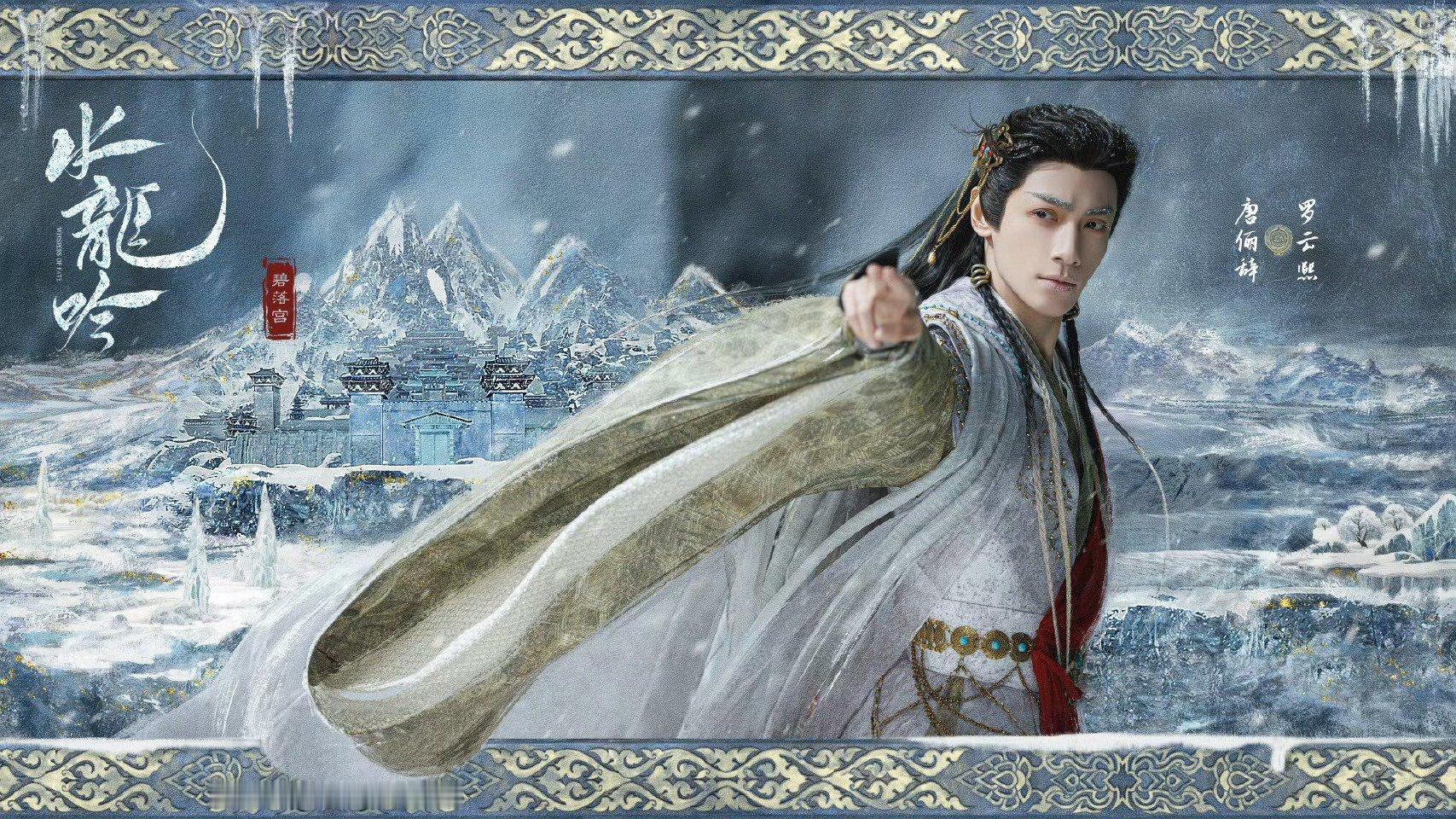 看水龙吟碧落宫副本要长脑子了《水龙吟》碧落宫副本杀疯了！唐俪辞布大局引两派博弈，