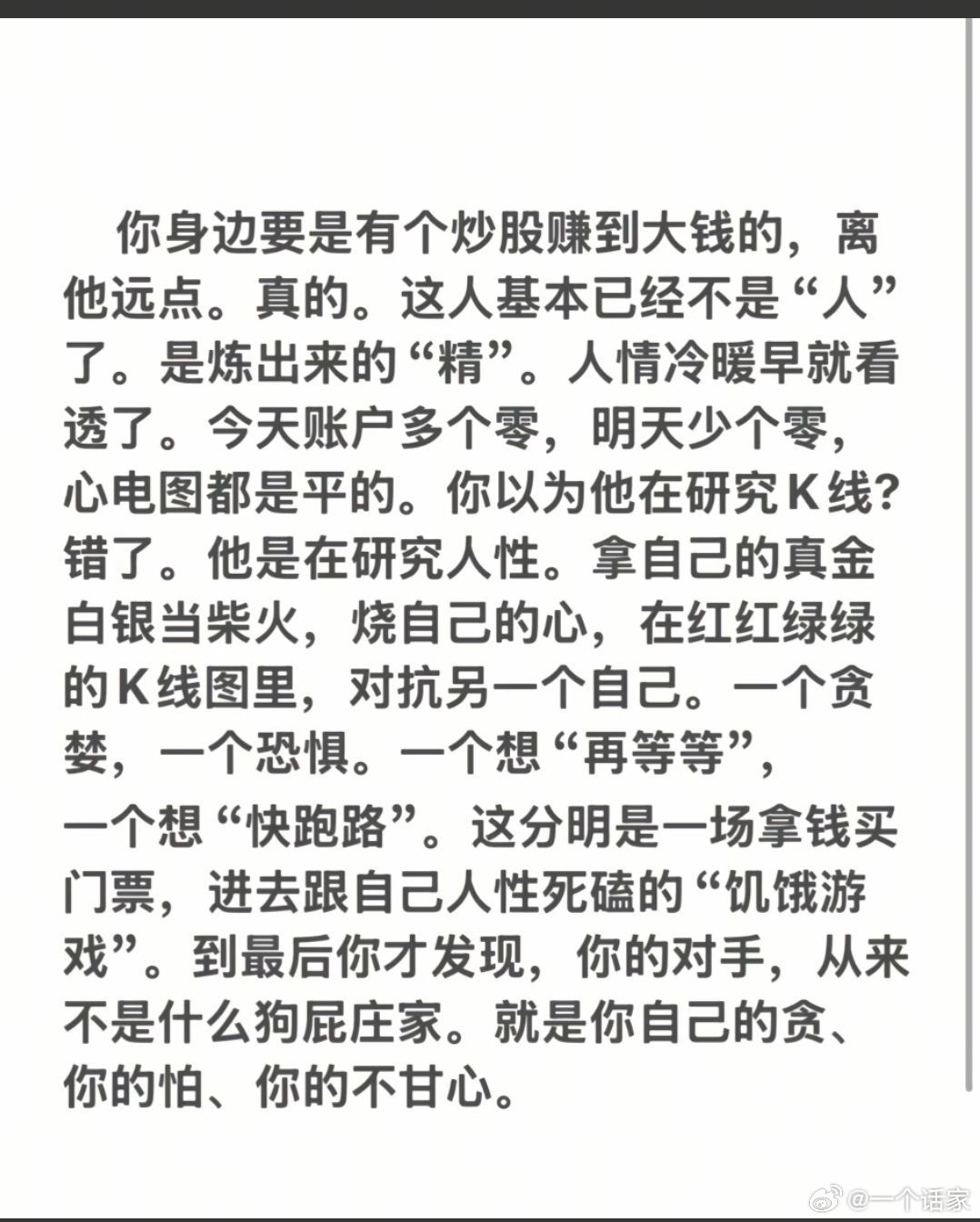 炒股赚大钱的人多可怕？