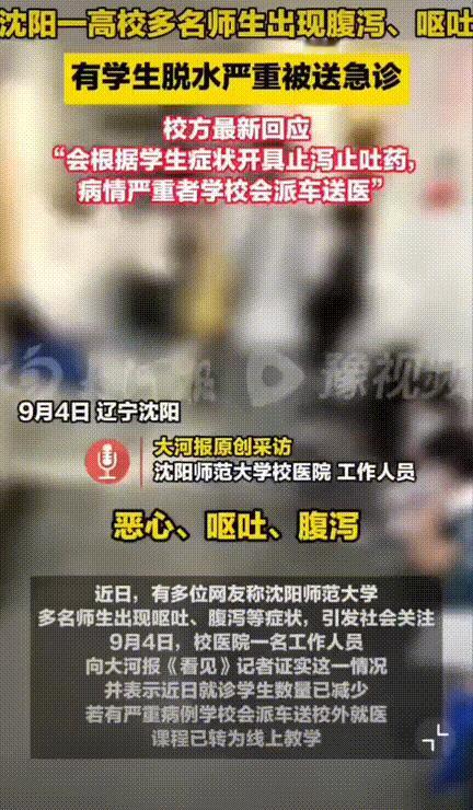 这才刚开学！沈阳师范大学，一女生8月31日返校后到学校东区食堂吃了饭，之后竟然出