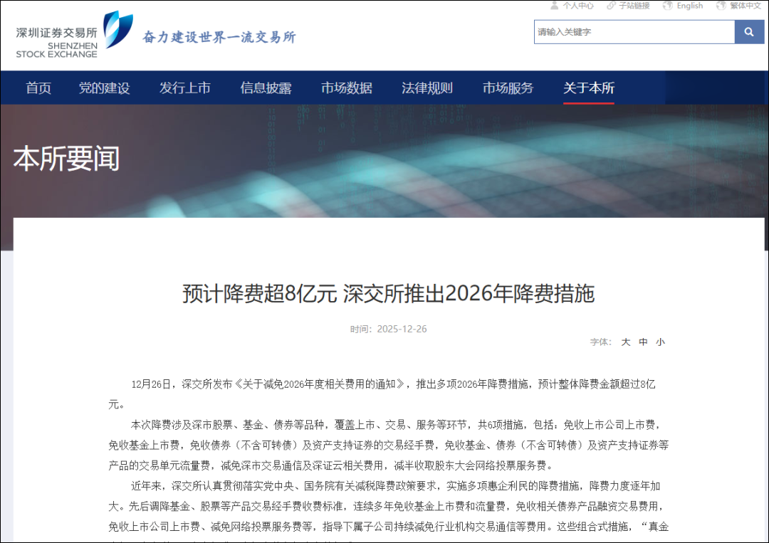 利好来了! 沪深交易所宣布降费