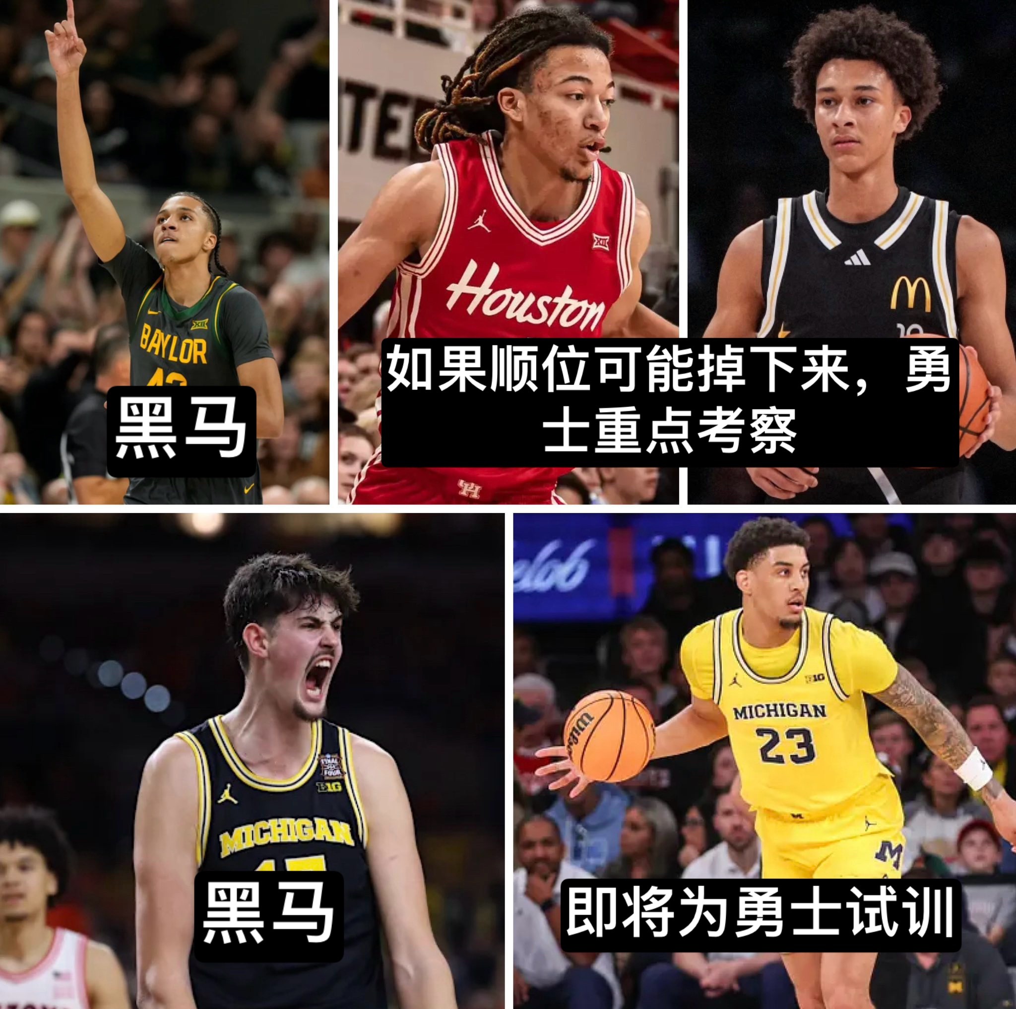 据记者BrettSiegel报道，金州勇士队2026年选秀大会第11顺位的潜在