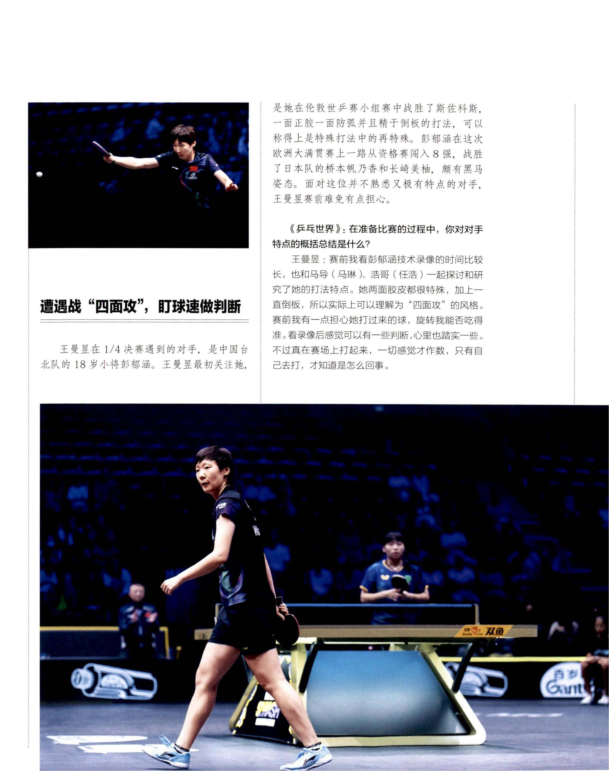 《乒乓世界》2026年9月刊｜杂志扫图📑《王曼昱每一次比赛都在丰富自己的“经