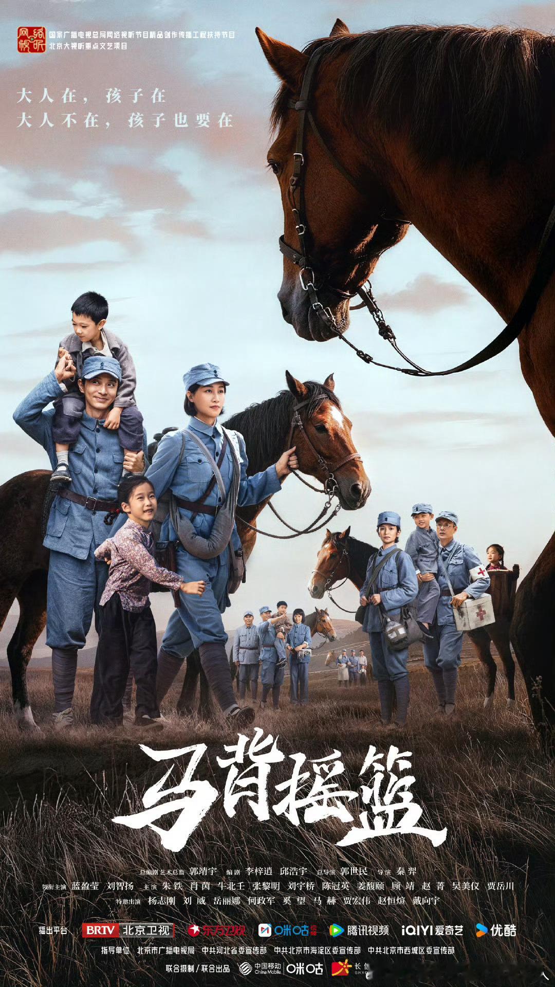 两部主旋律剧定档！郭靖宇编剧，蓝盈莹、刘智扬主演的24集微短剧马背摇篮定档1.7