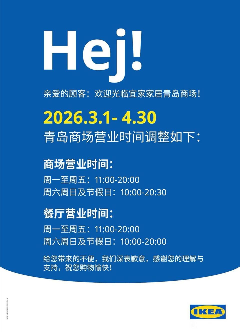 关店的前奏？青岛宜家悄然缩短了营业时间。青岛宜家已经发布，从3月1号起，青