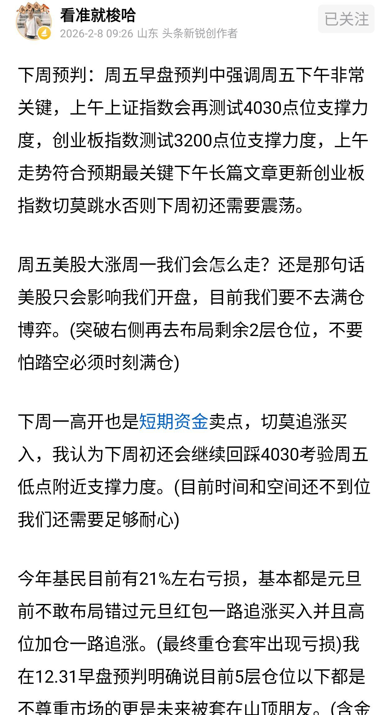 下周预判：本轮牛市是从2024年9月24日开始的走到现在(9.24公认政策日)。