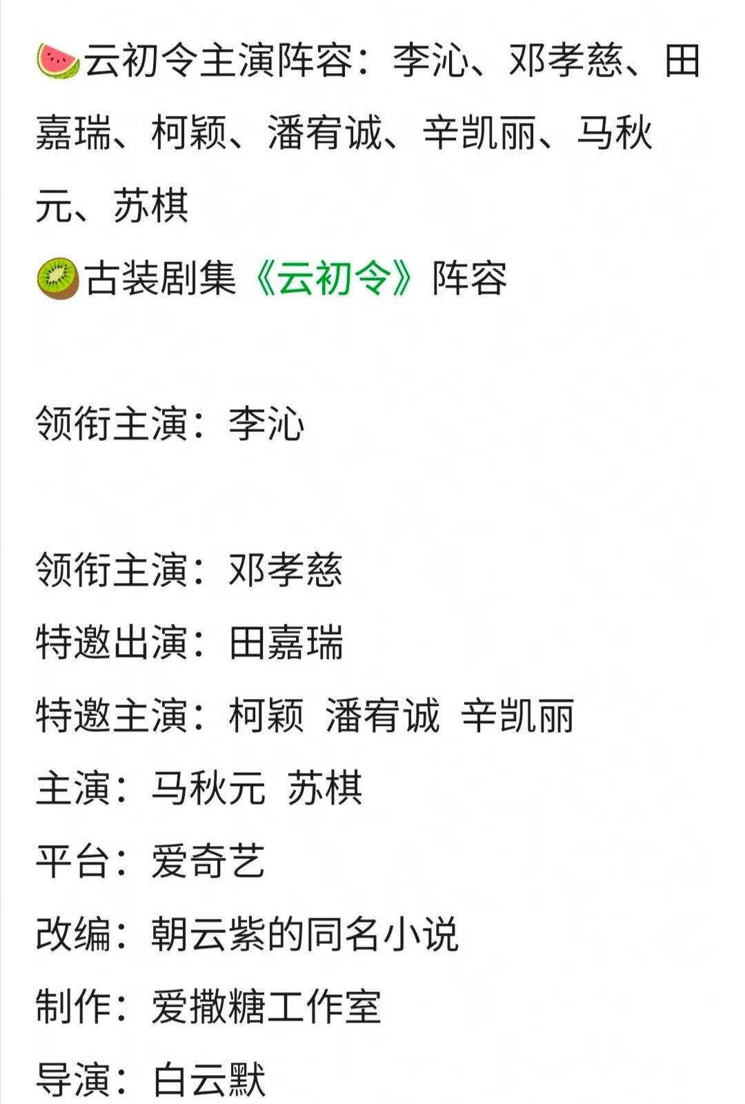 炸了！网传《云初令》李沁搭邓孝慈，爱奇艺这次开眼了？家人们！刚刷到《云初令