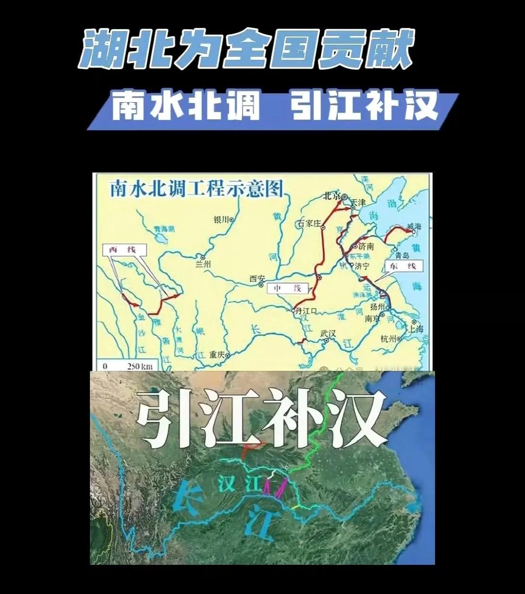 南水北调主要调的是湖北的水，看看下面的两张图就知道了。