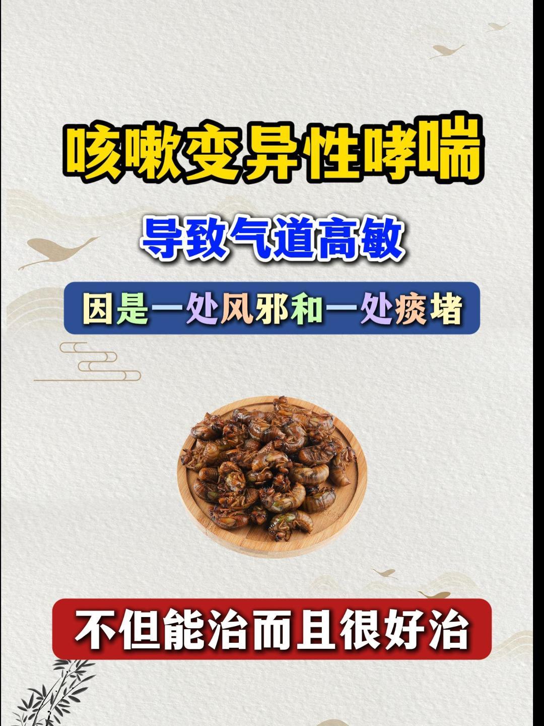 咳嗽变异性哮喘，导致气道高敏，因是一处风邪和一处痰堵，不但能治而且很好治很多人