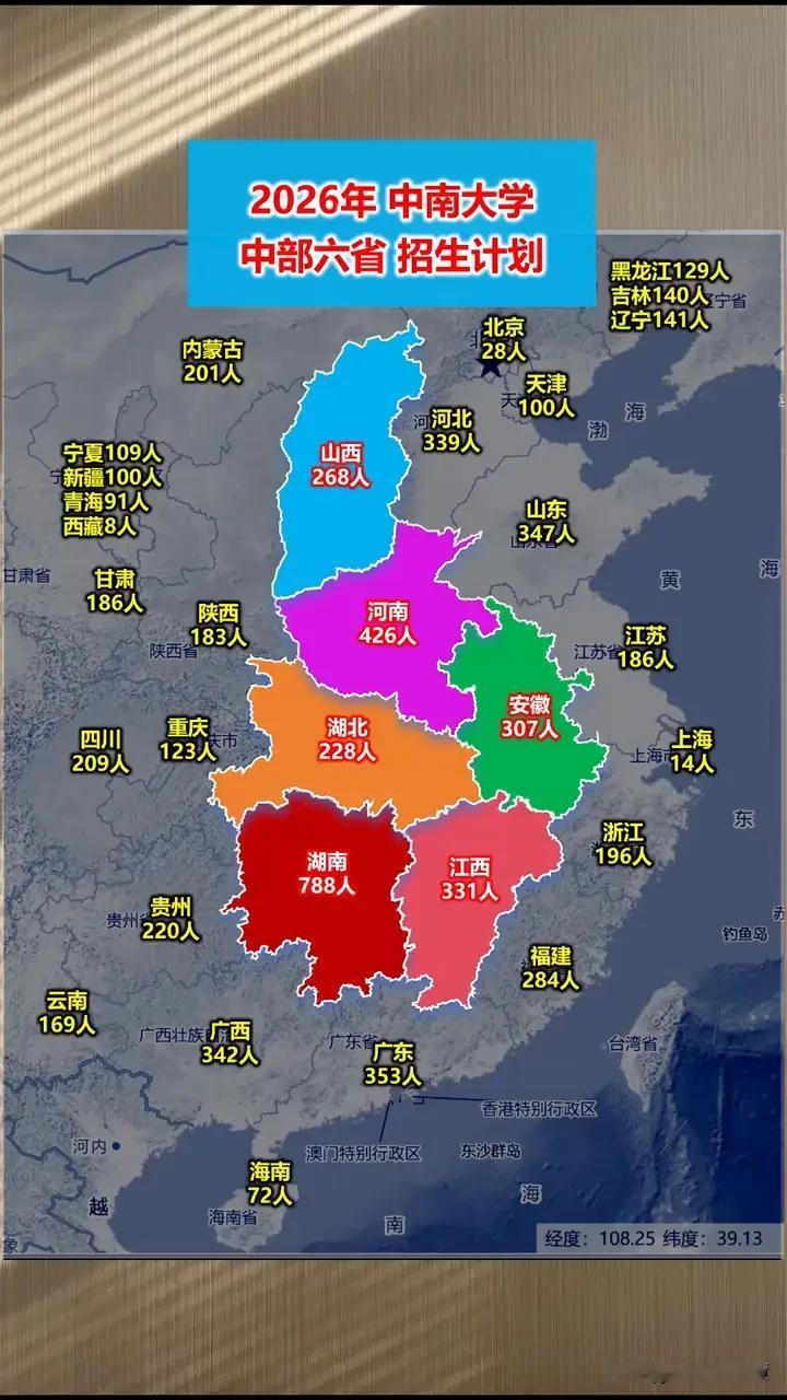湖南最牛大学2026年中部六省招生计划曝光！从数据看，中南大学在湖南招生788