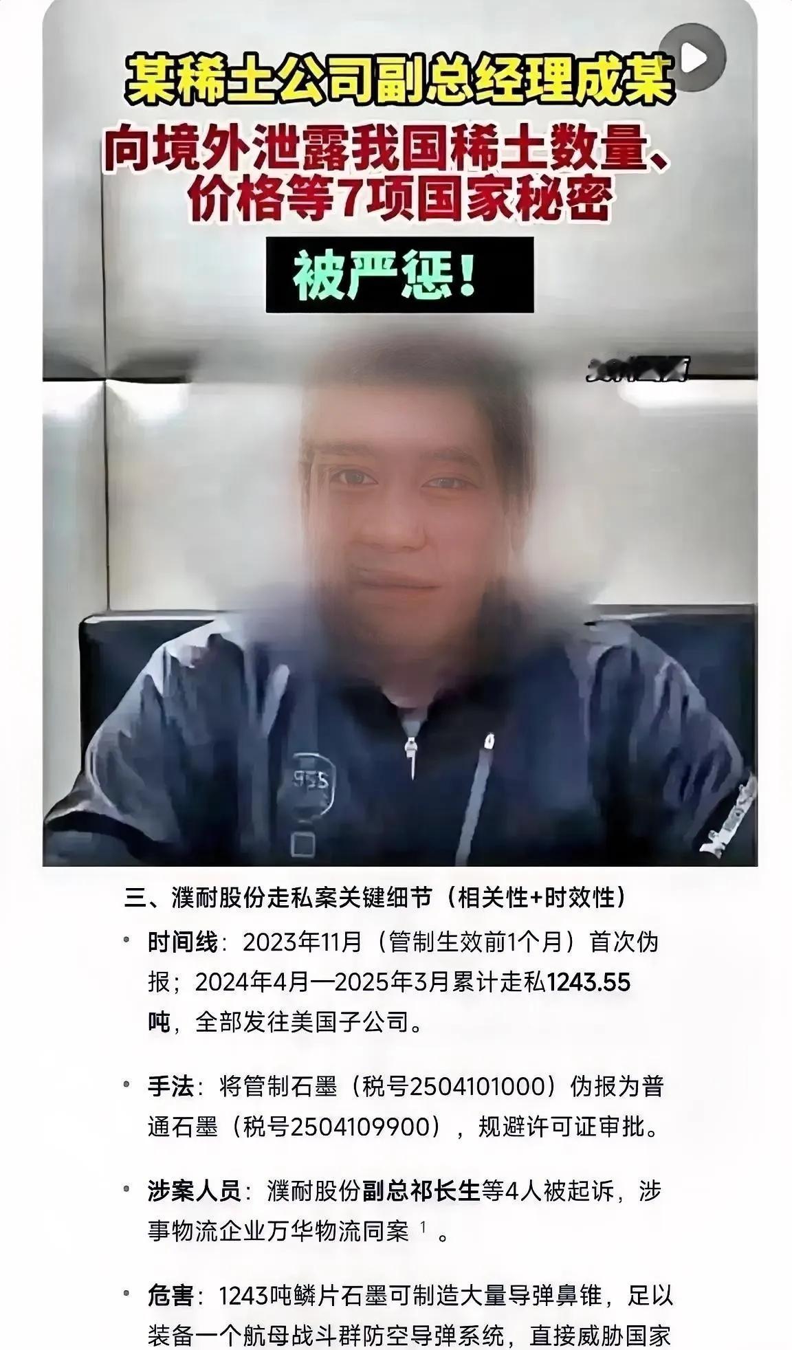 严查内奸真的一刻都等不了！最近稀土领域连着爆出来的事看得人后背发凉，某稀土公司副