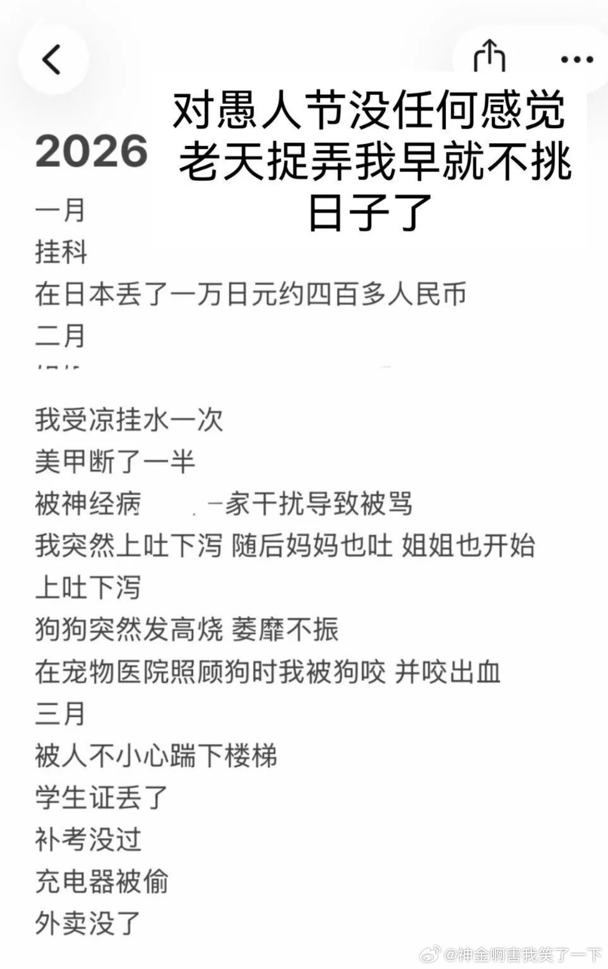 6080人怎么可以倒霉成这样