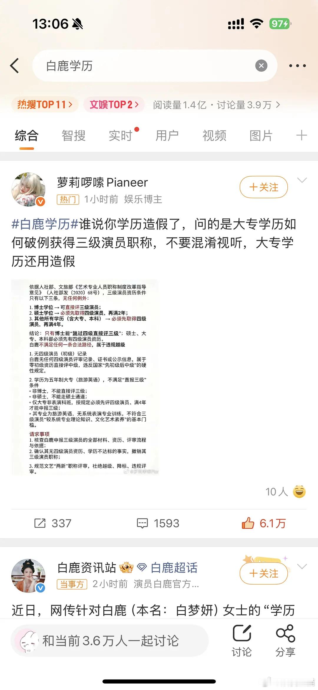 omg热搜第二爆了，上赞极快抖人的名义！