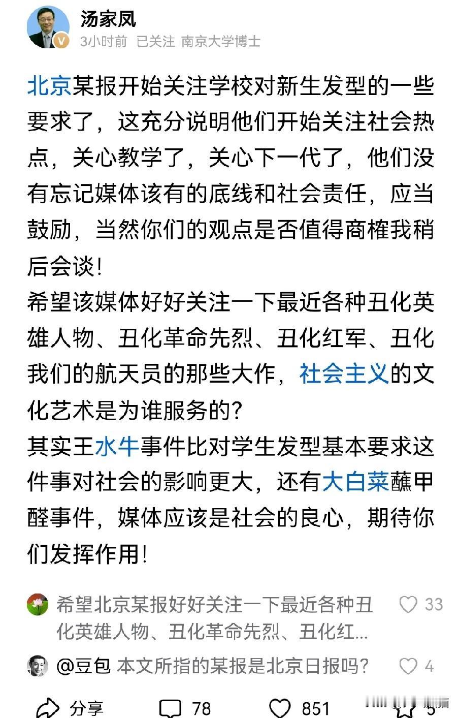 北京某报又冲了出来！汤家凤说，有学校对新生的发型提一下要求，北京某报又开启了说
