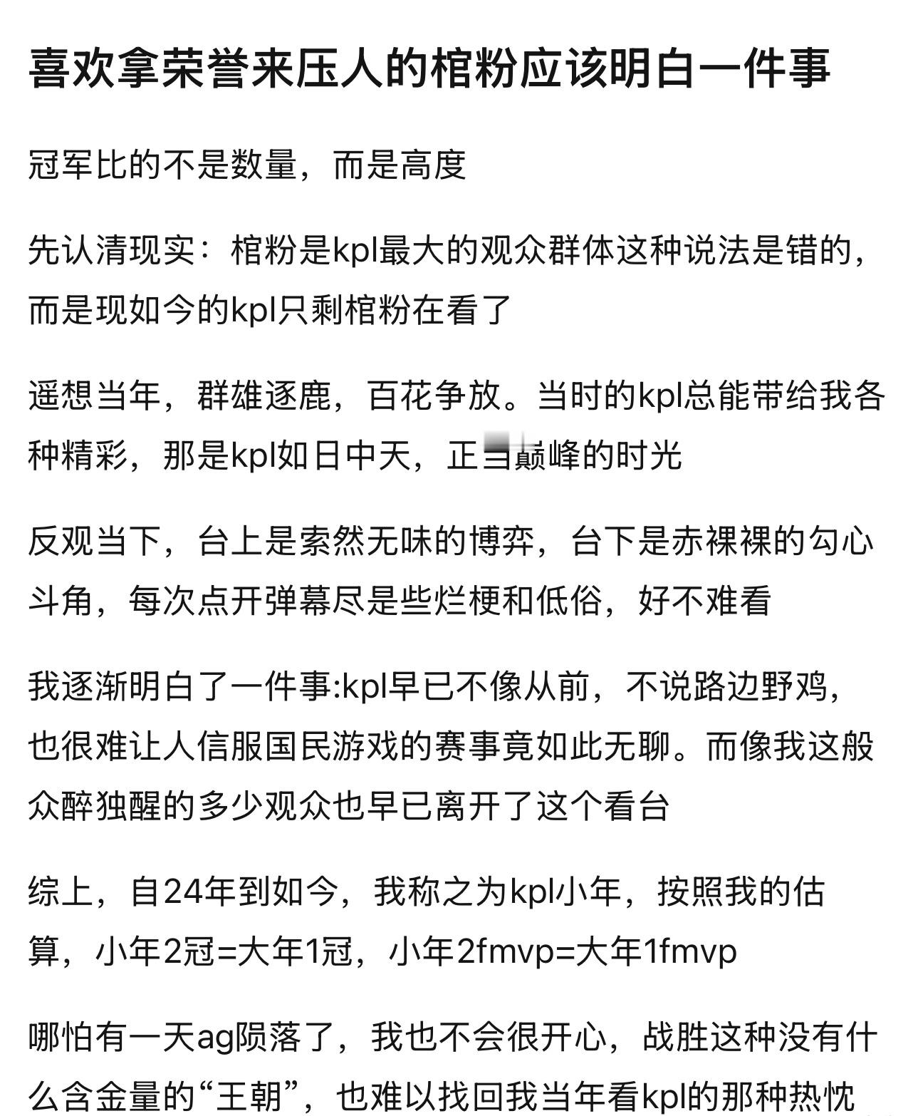 kplk吧热议喜欢拿荣誉来压人的AG粉应该明白一件事，冠军比的不是数量，而是高