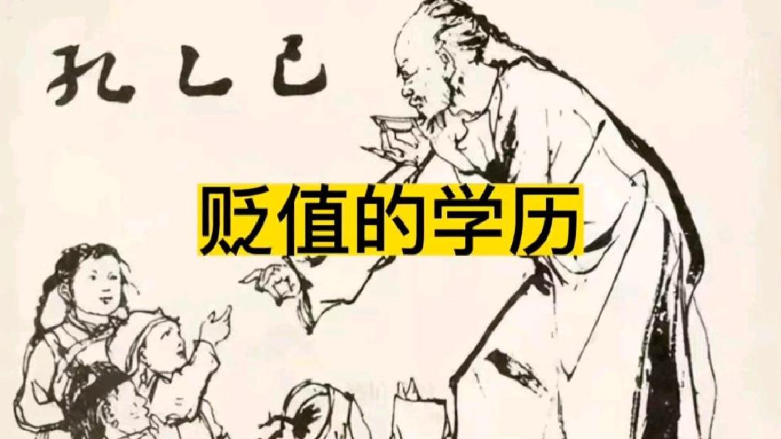 学历快速贬值的程度远超人们想象！以前，普通人的想法是考上大学就万事大吉了，至