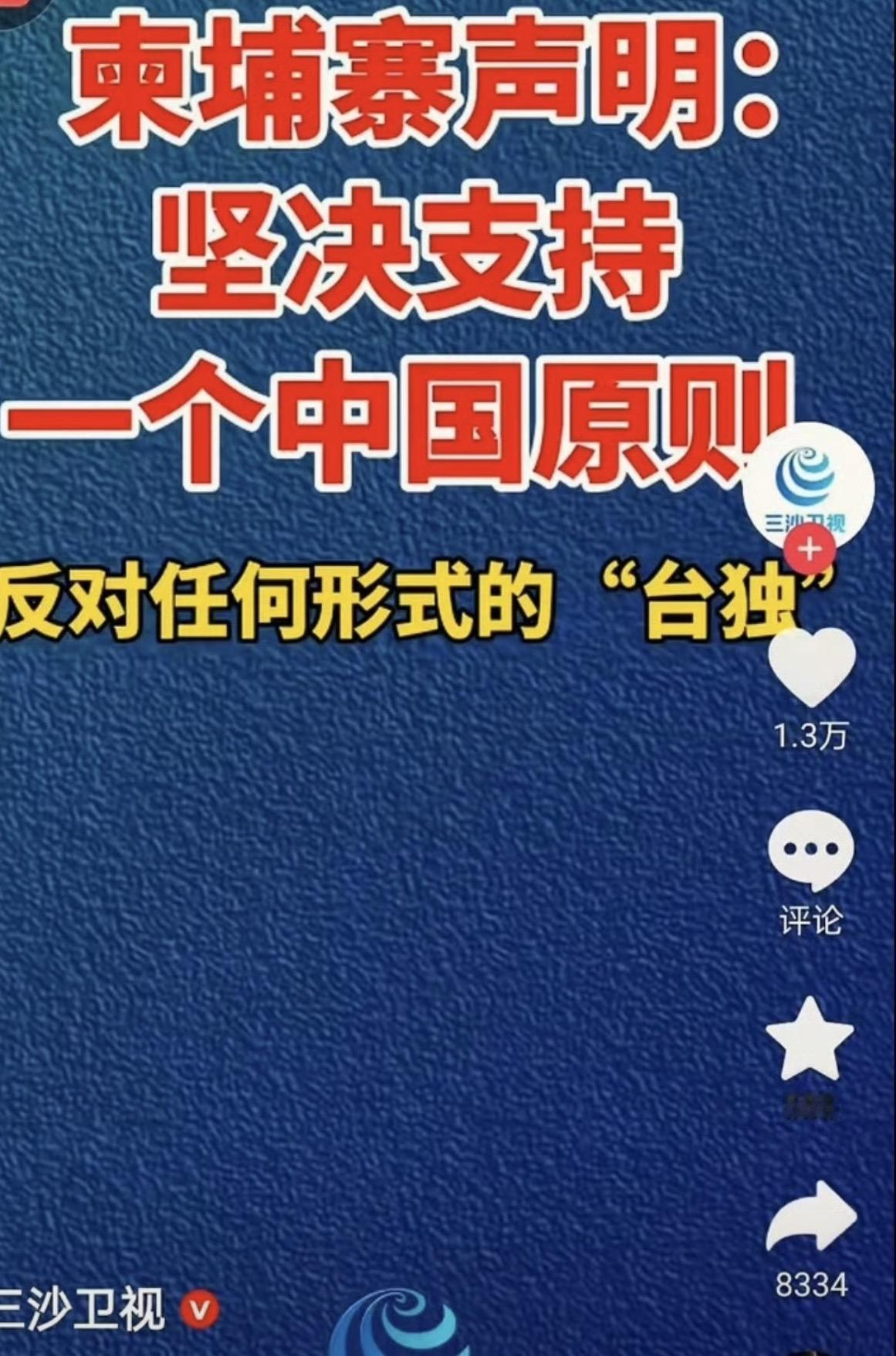 看到柬埔寨的声明，我真的笑喷了！这是服了吗？挺识时务啊：坚决支持一个中国原则，反