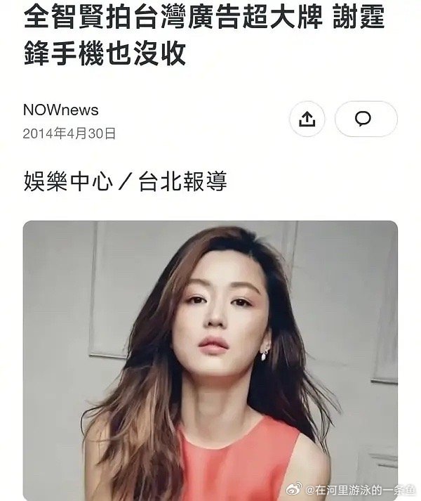 LV删除全智贤相关这两天刷到的一些全智贤旧闻，如果都是真的，那感觉她对tc是有优