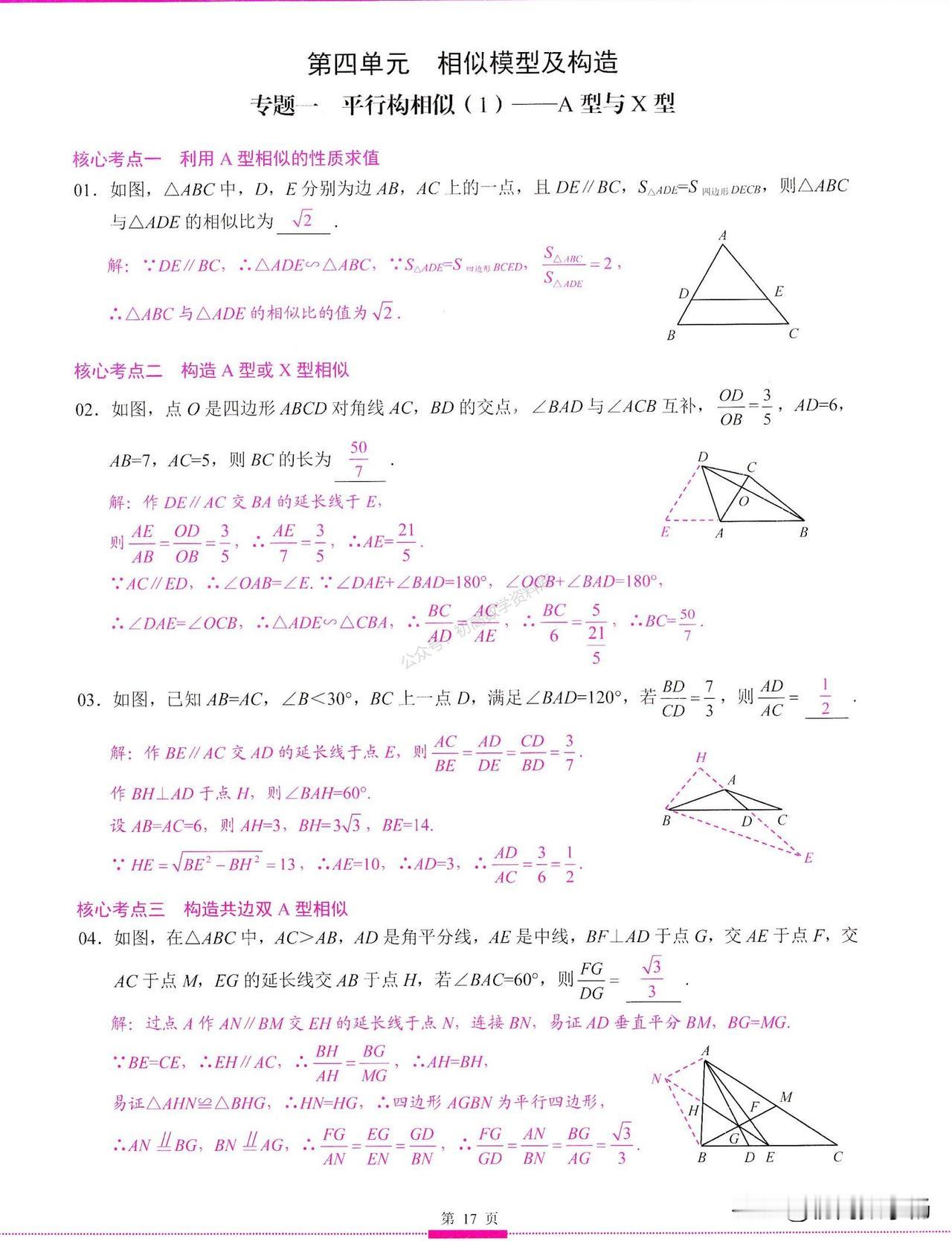 中考数学培优——相似三角形模型一网打尽1、A型、X型、射影型2、对角互补型