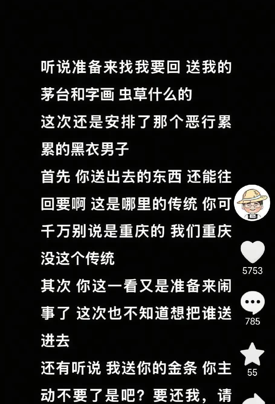 倪海杉又摊上事曾某很久以前送给了倪海杉茅台，字画，虫草，现在公开要去找倪