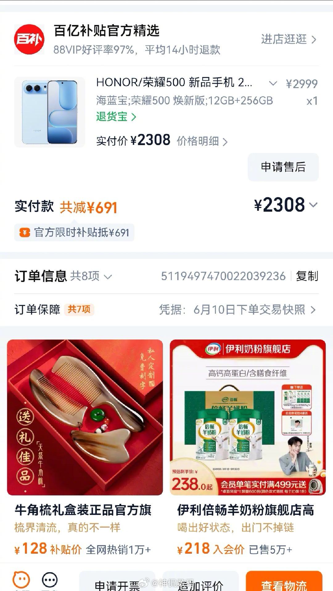 不看不知道，看见手机涨价的消息就翻翻自己的购买记录，买手机真的要趁早，淘宝百亿补贴，同样的荣耀500