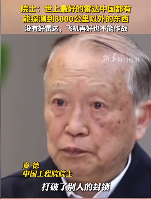 大家都知道中国的雷达探测很猛，但没想到猛到这个程度，5月13号，根据中国工程院贲