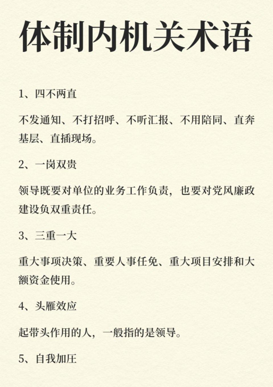 这些体制内的机关用语你都知道吗​