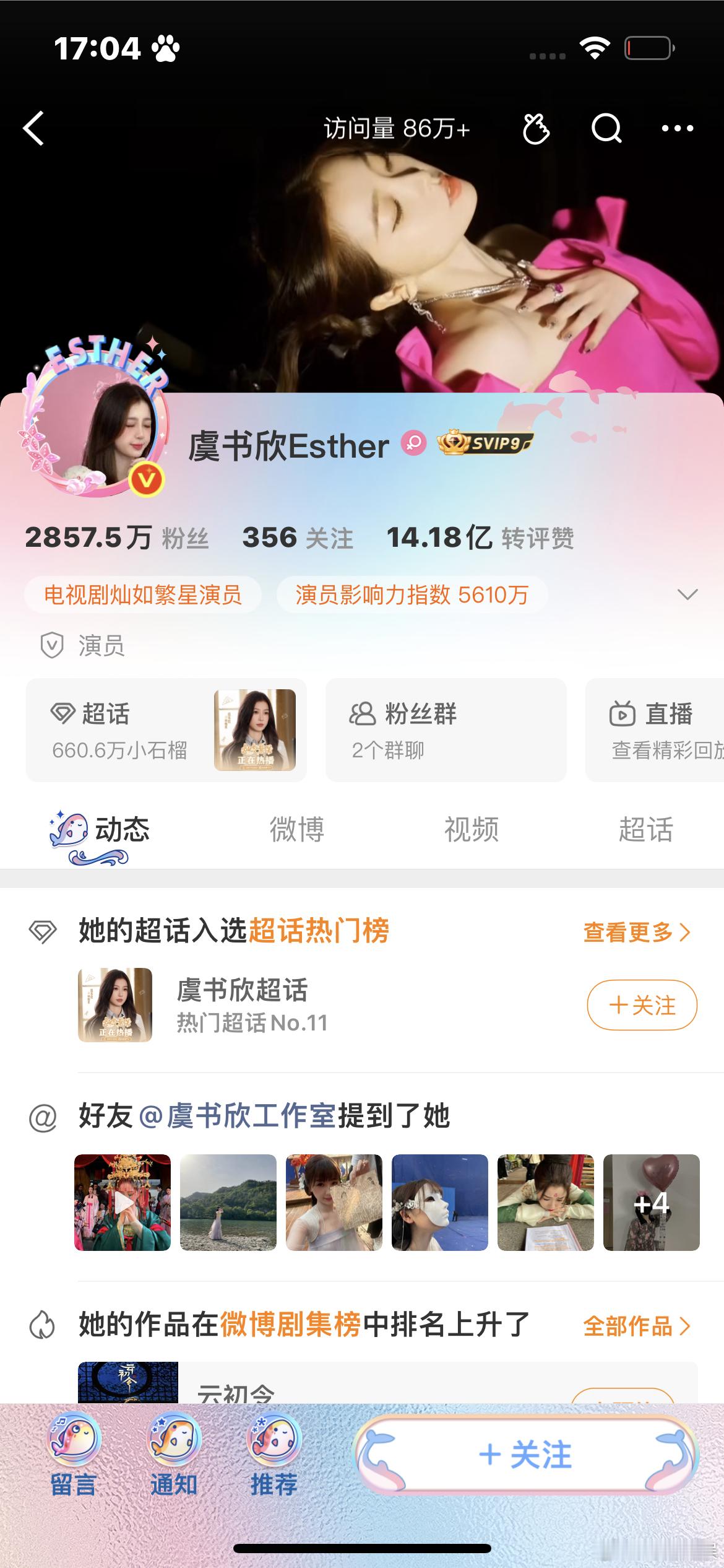 虞书欣侯明昊主页极致反差
