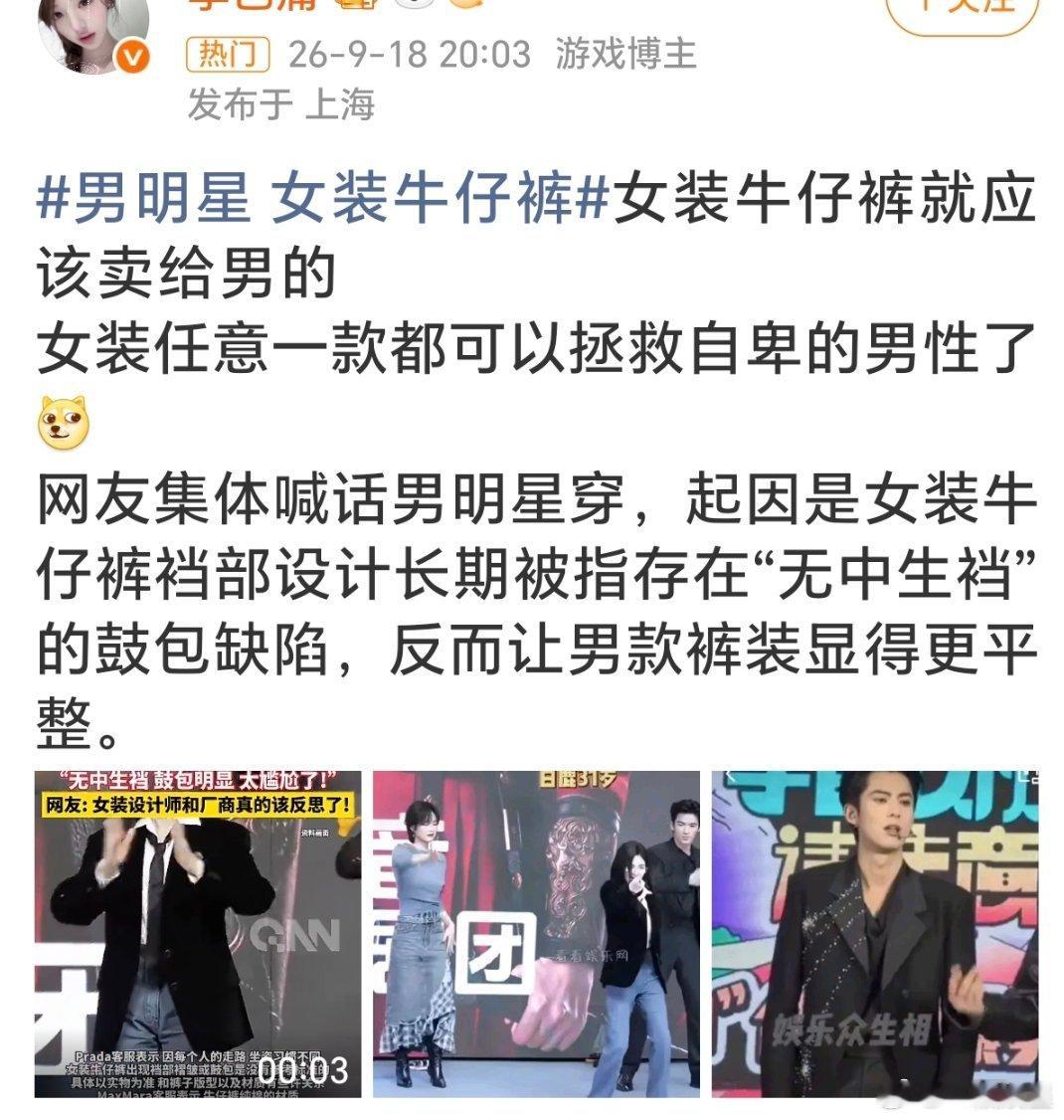 男明星女装牛仔裤总结：自卑男孩可以问问鹿姐这条裤子的链接～​​​