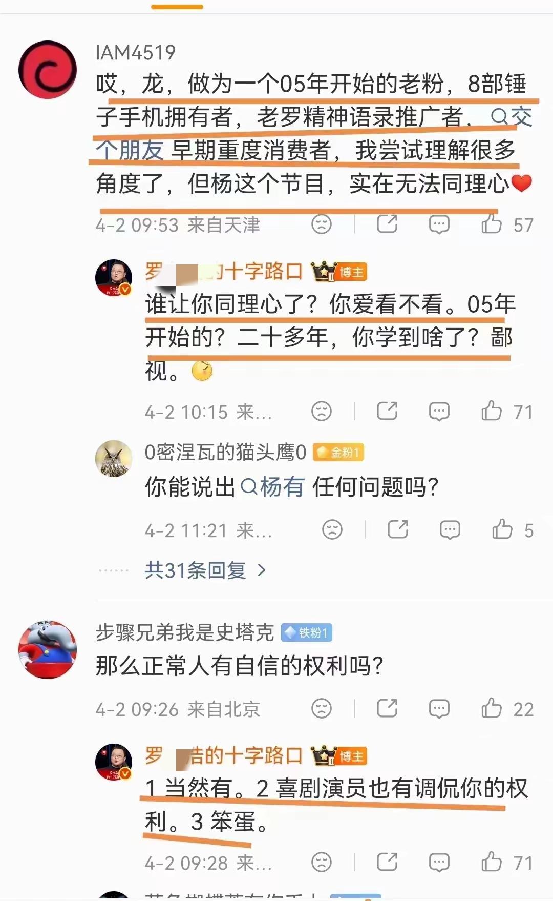 20多年来始终支持罗太君的铁杆粉丝，换来的却仅是嘲讽与鄙视！其实这样的结果并