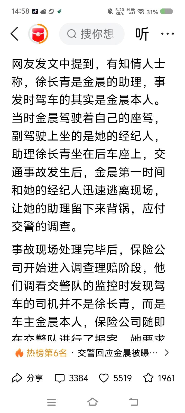 金晨，涉嫌违法？——据报道，2025年3月16日，金晨驾车在浙江某地，发生事故