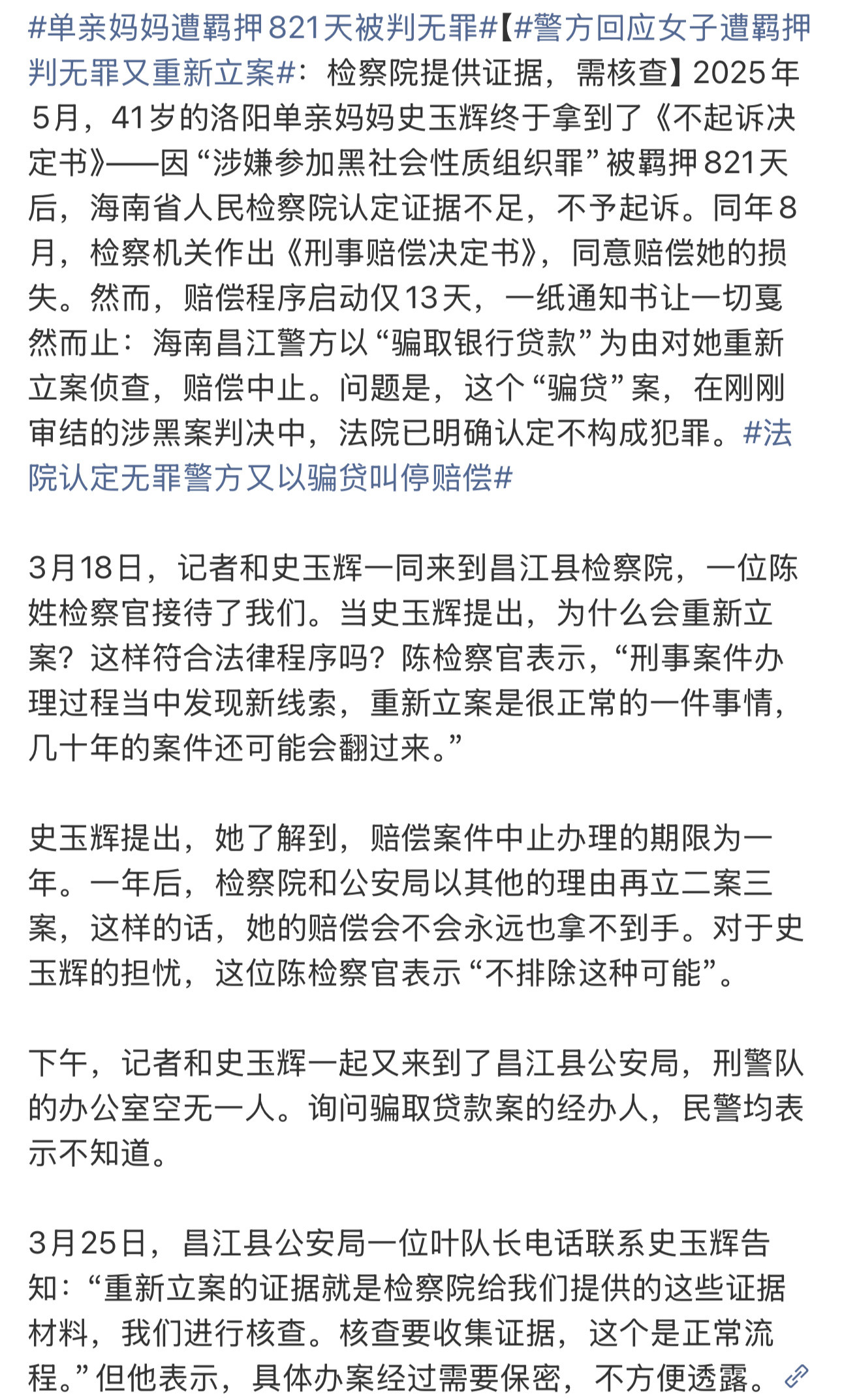 媒体先别急着为她平反，更别用单亲妈妈这种和案件毫无关系但是和流量有关系的引导词她
