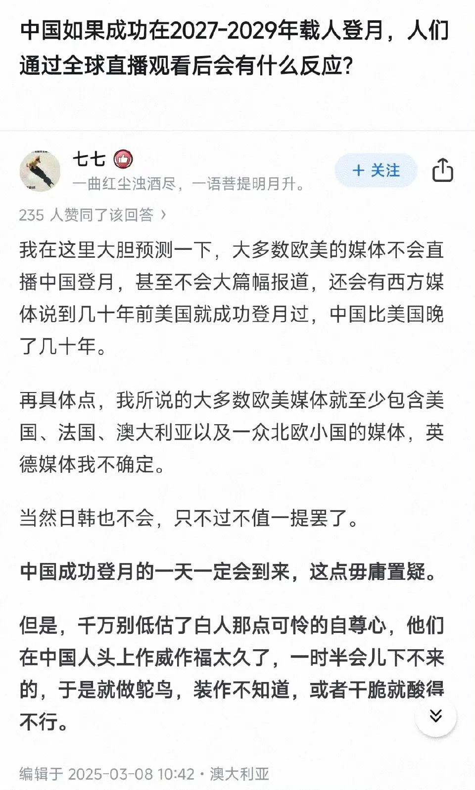 最近外网有个话题有点火：中国如果在2027-2029年载人登月，并且全球直播，外