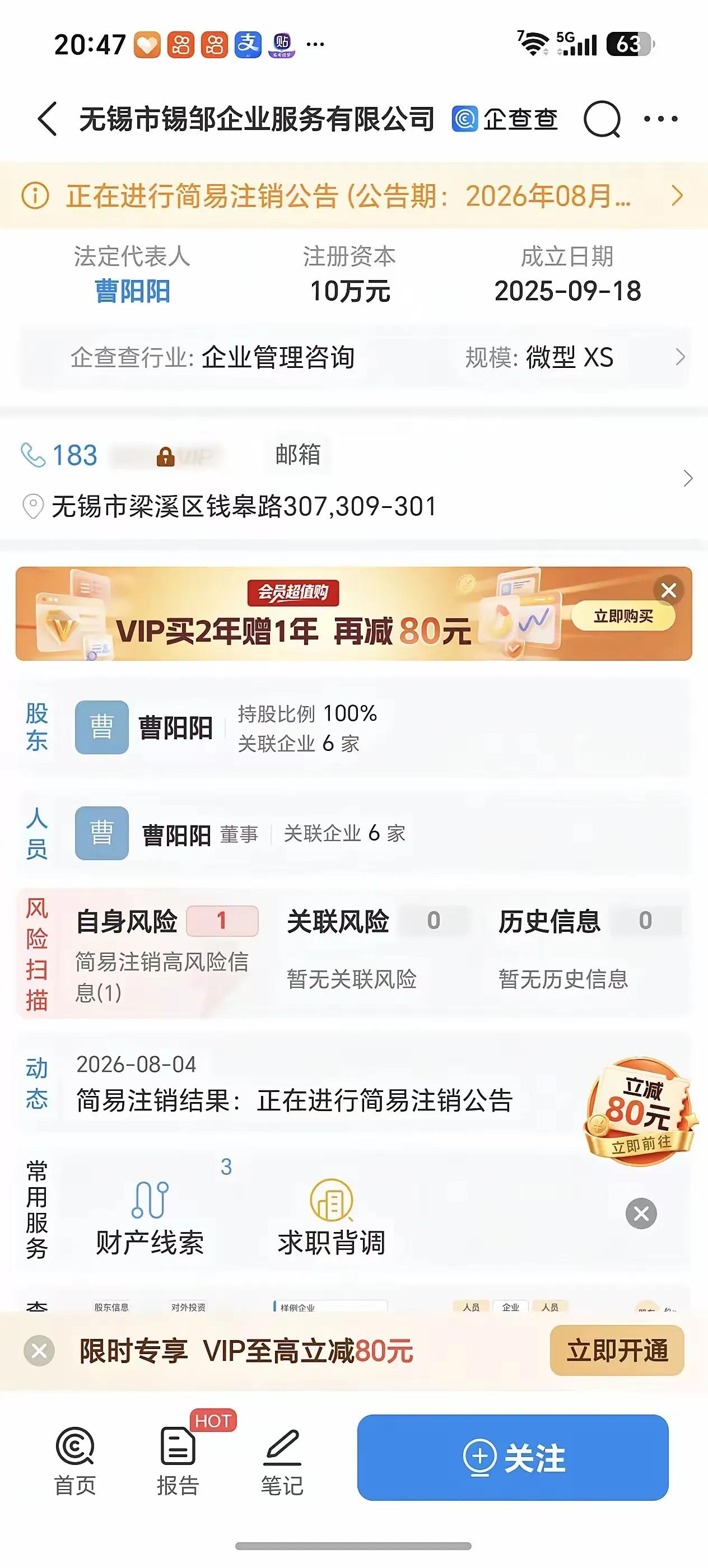 动作蛮快的，已经在开始注销公司了，朱女士真的要抓紧时间收集证据了，曹某阳和丈