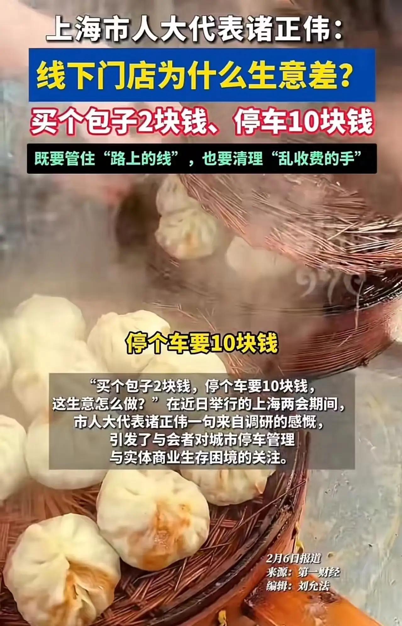 把“10元停车费”变成民生温度计“买个包子2块钱，停车10块钱”——诸