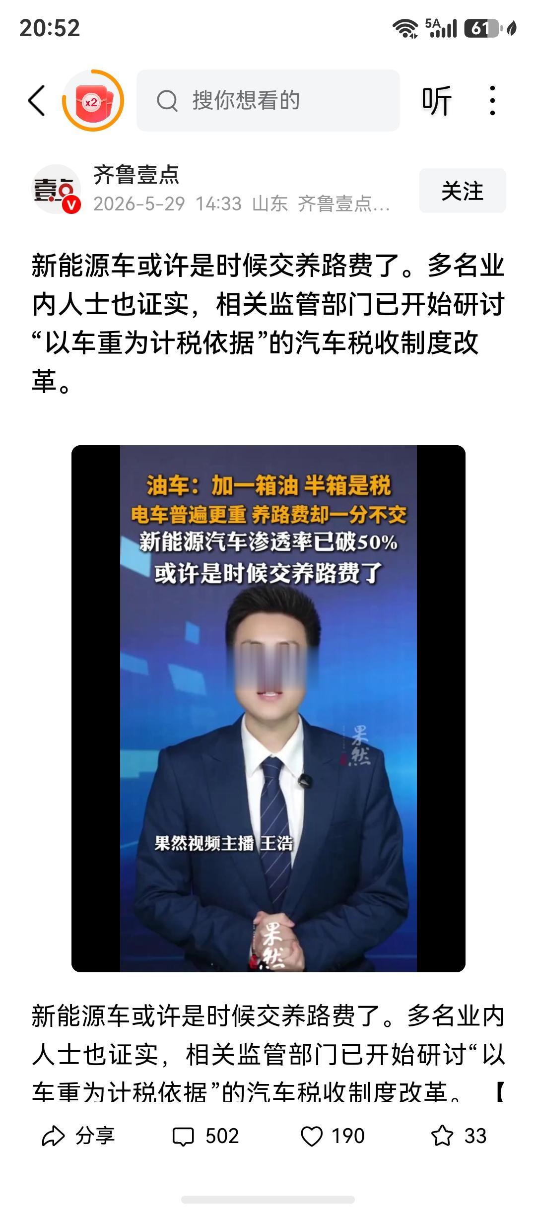 我举双手赞同新能源汽车交养路费，用电成本比汽油低，这本身就是新能源汽车的优势，而