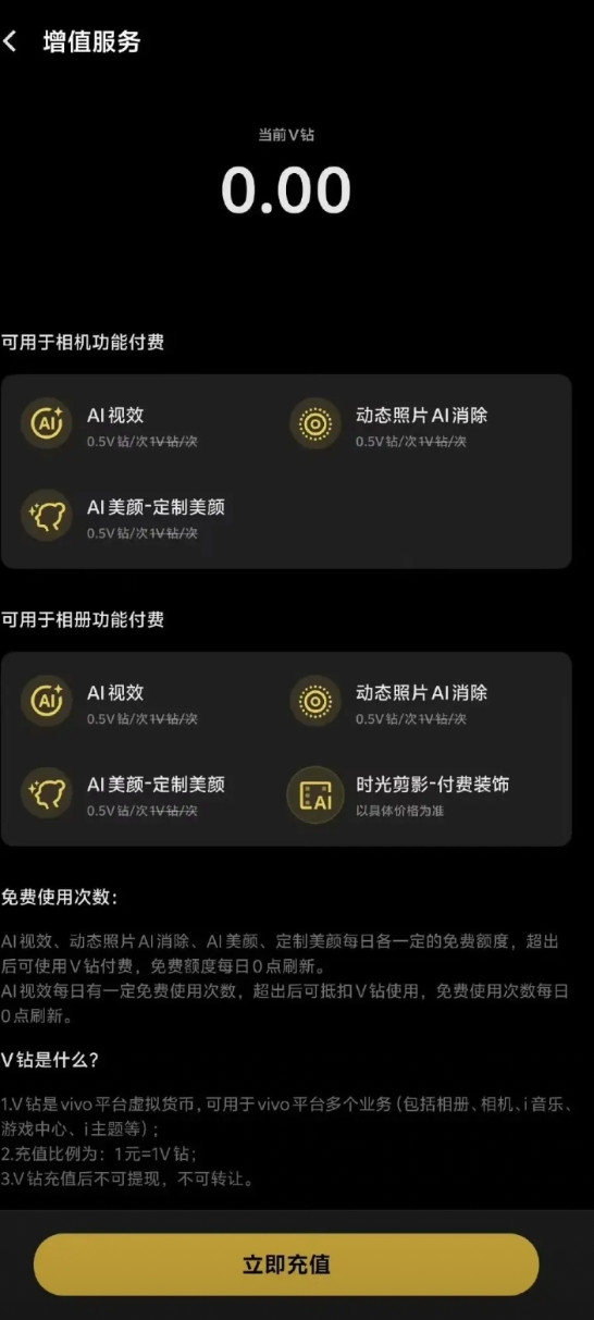 想要购买VivoX300系列的用户注意了，他们宣传的某些AI功能免费额度用完