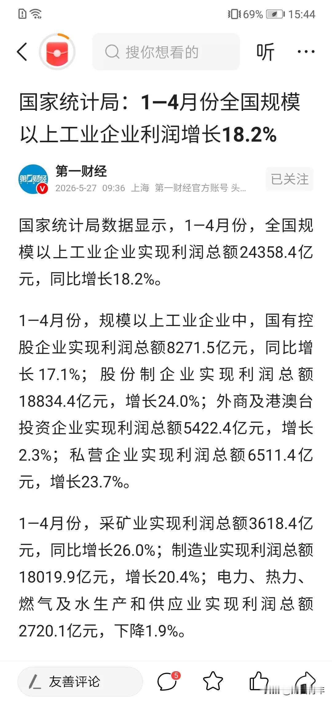 现在钱都给国企赚走了？！四个月赚了2.4万亿，利润涨了18%，可惜大多打工人，